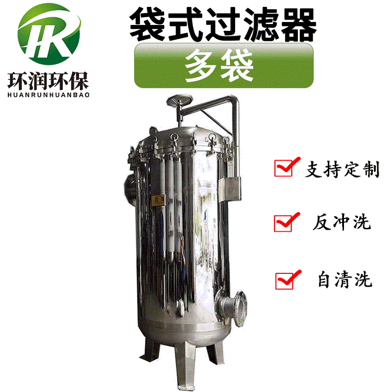 不銹鋼多袋式過濾器