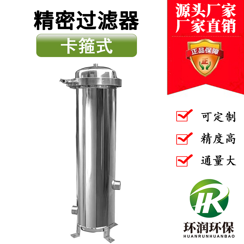 卡箍式不銹鋼精密過濾器