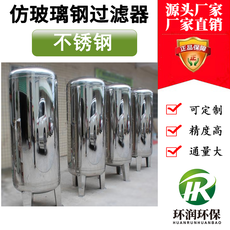 不銹鋼仿玻璃鋼過濾器
