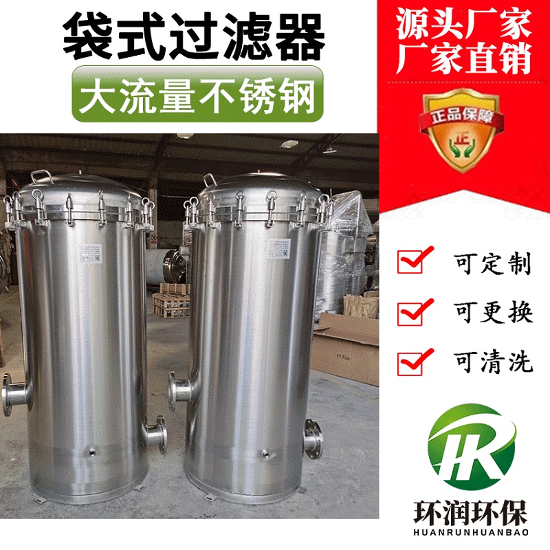 廣東東莞大流量不銹鋼袋式過濾器