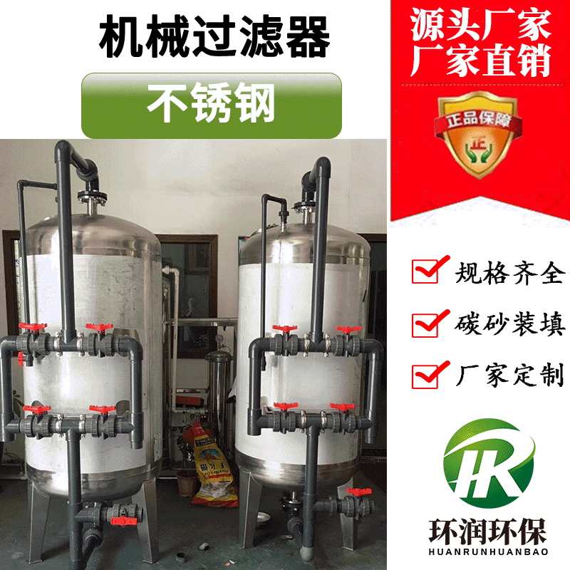 不銹鋼機械過濾器