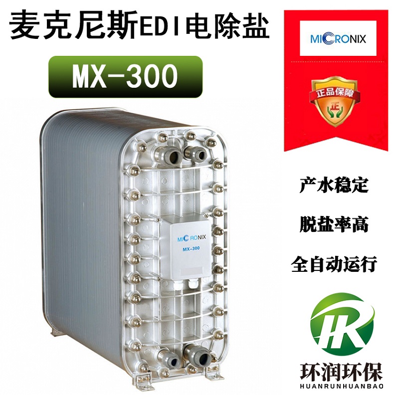 美國麥克尼斯EDI模塊MX-300