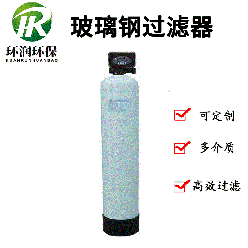 自動閥玻璃鋼過濾器