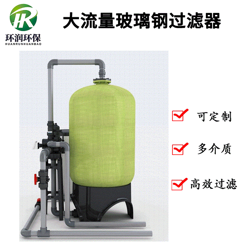 大流量玻璃鋼過濾器