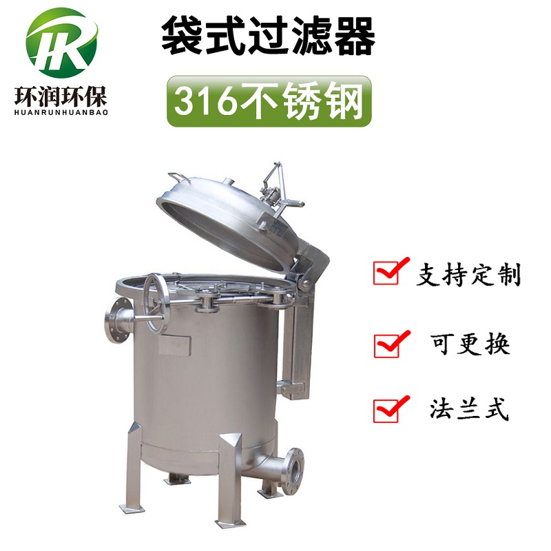 316不銹鋼袋式過濾器
