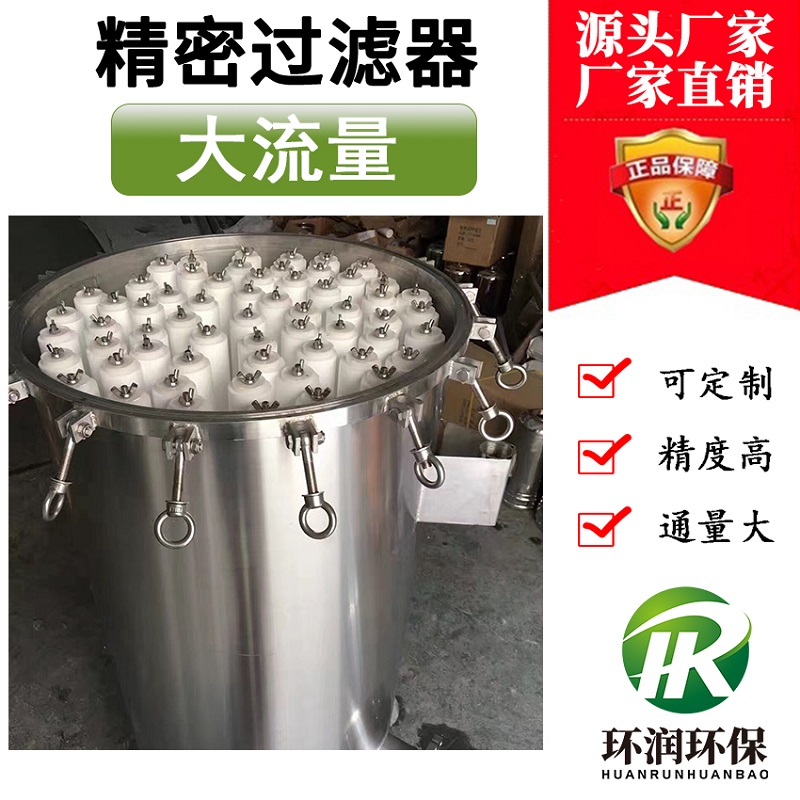 大流量前置過濾精密過濾器
