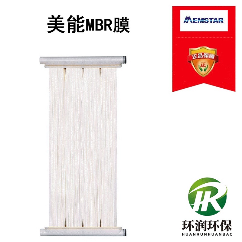 美能MBR膜污水處理設備