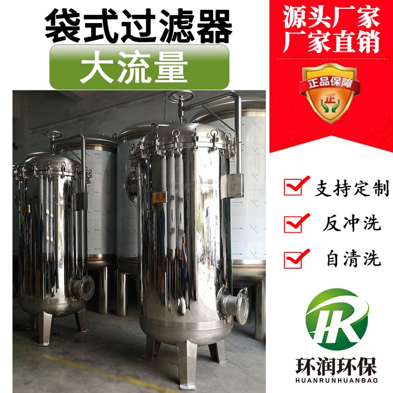 160噸每小時水處理量5袋式過濾器