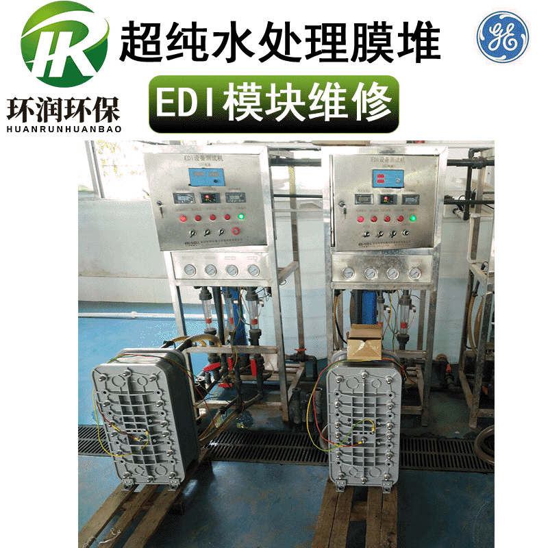 廠家專業蘇伊士GE EDI模塊維修