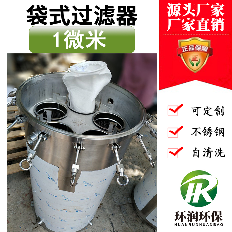1微米pp過濾袋袋式過濾器