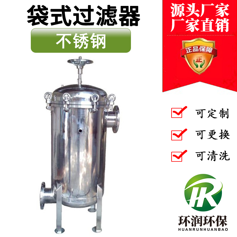 廣東深圳30噸水處理量不銹鋼袋式過濾器