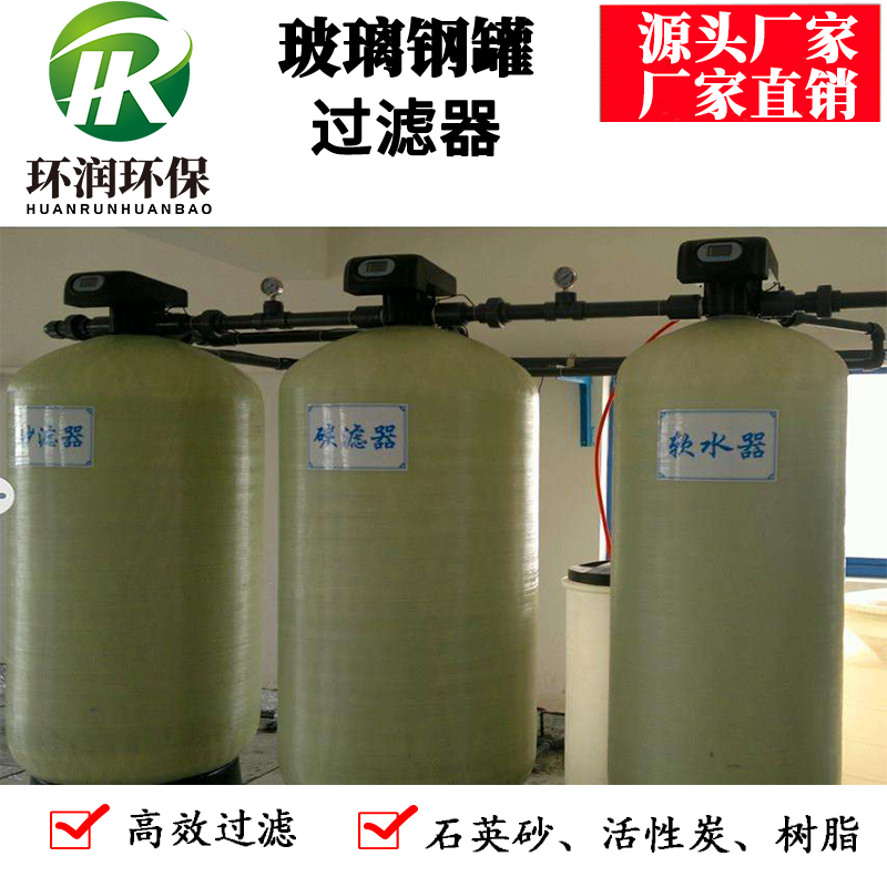 玻璃鋼罐生產廠家過濾罐的尺寸