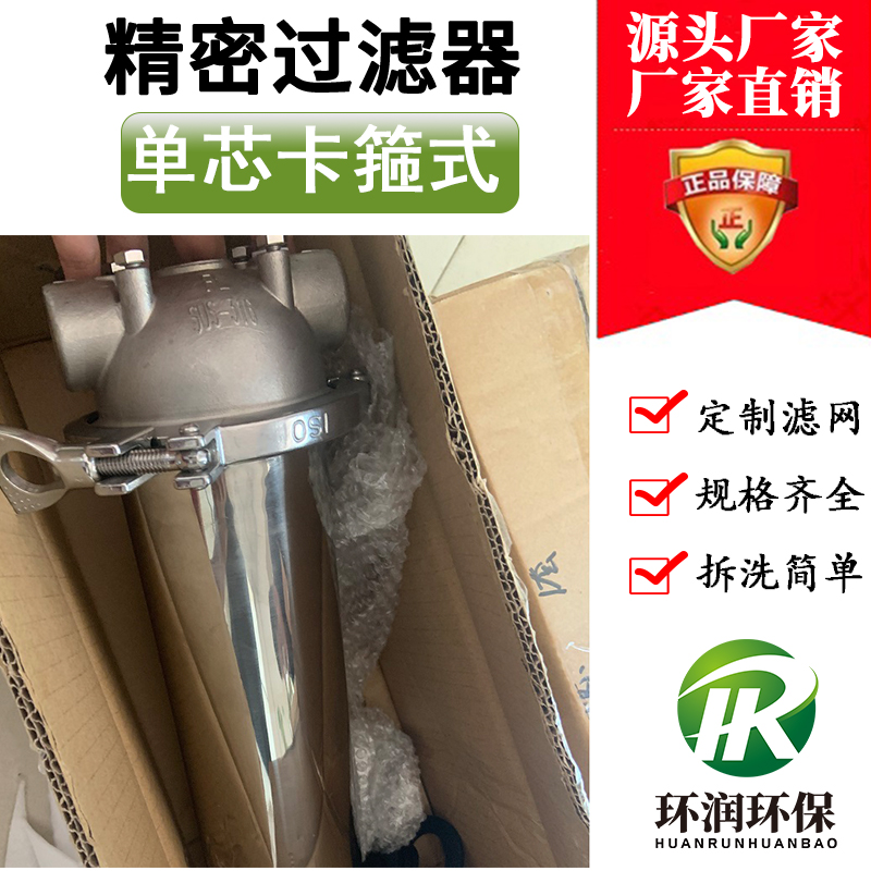 卡箍式單芯10寸不銹鋼精密過濾器