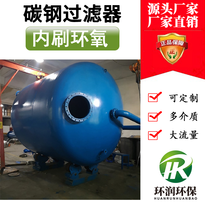 內刷環氧碳鋼過濾器