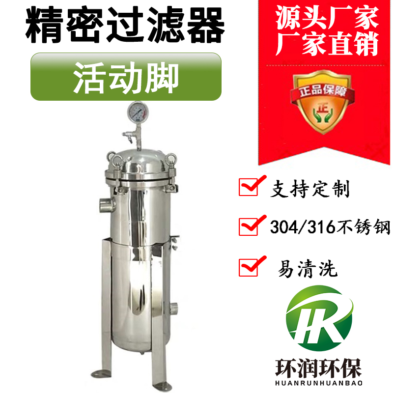 不銹鋼活動腳精密過濾器