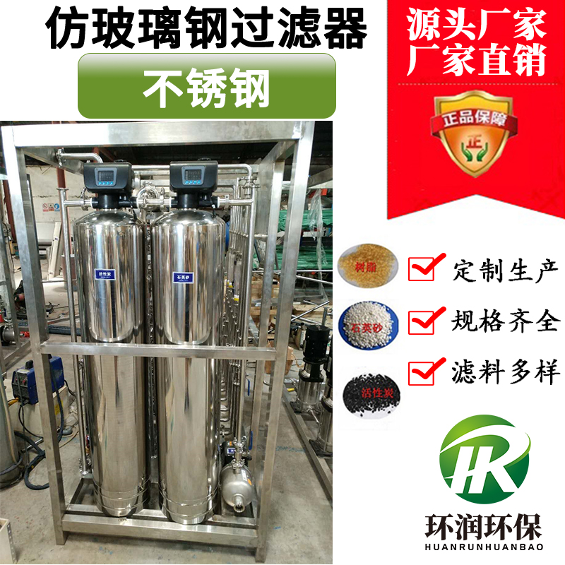 自動閥不銹鋼仿玻璃鋼過濾器_ 多介質玻璃鋼罐